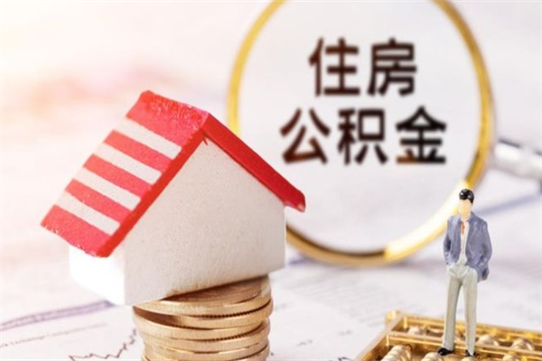 宝应县住房公积金取出手续（请问取住房公积金要什么手续）